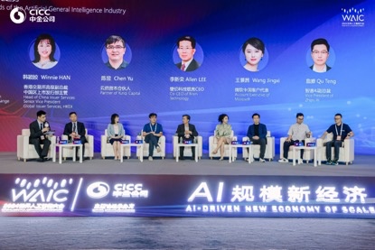 AI规模新经济 中金公司2024 世界人工智能大会投融资主题论坛成功举办(图7)