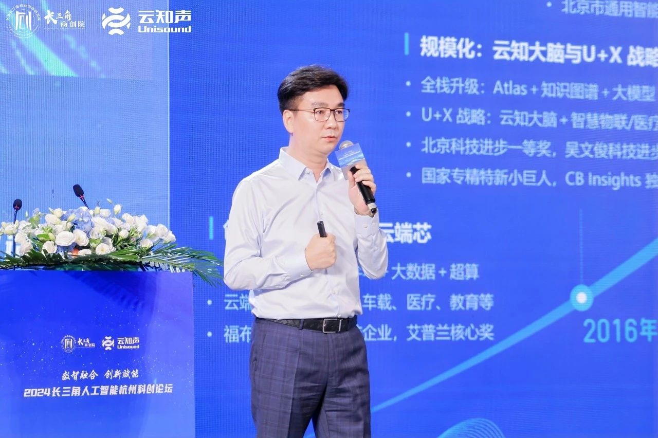 深度参与2024长三角人工智能杭州科创论坛云知声助力富阳AI产业未来(图4) 深度参与2024长三角人工智能杭州科创论坛云知声助力富阳AI产业未来(图4)