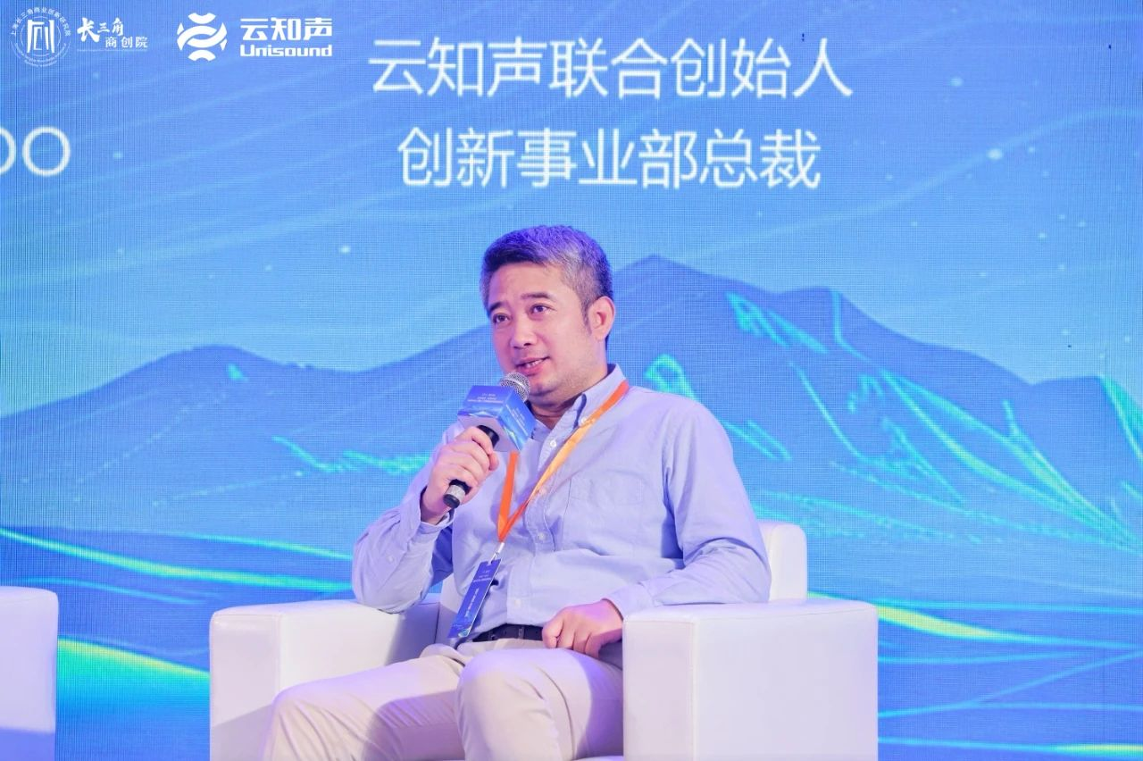 深度参与2024长三角人工智能杭州科创论坛云知声助力富阳AI产业未来(图6) 深度参与2024长三角人工智能杭州科创论坛云知声助力富阳AI产业未来(图6)