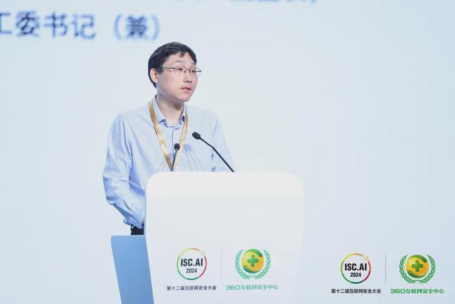 ISCAI 2024在京开幕：院士专家共议“安全+AI”发展新路径(图8)