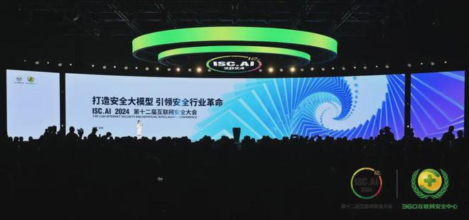 ISCAI 2024在京开幕：院士专家共议“安全+AI”发展新路径(图1)