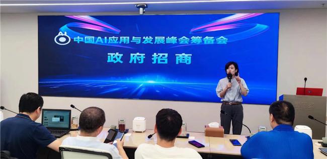 AI产业与应用峰会第五次筹备会:引领新时代发展实现中国式现代化(图11) AI产业与应用峰会第五次筹备会:引领新时代发展实现中国式现代化(图11)