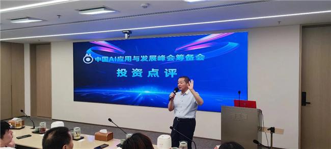 AI产业与应用峰会第五次筹备会:引领新时代发展实现中国式现代化(图9) AI产业与应用峰会第五次筹备会:引领新时代发展实现中国式现代化(图9)