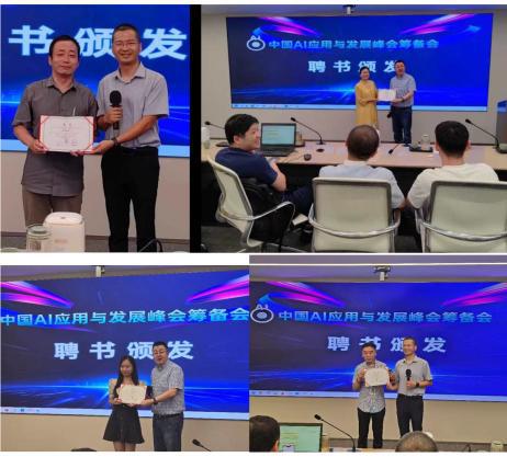 AI产业与应用峰会第五次筹备会:引领新时代发展实现中国式现代化(图12) AI产业与应用峰会第五次筹备会:引领新时代发展实现中国式现代化(图12)