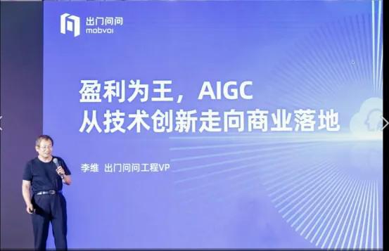 见证中国AI的闪光时刻!2024AGI商业趋势大会成功举办(图9) 见证中国AI的闪光时刻!2024AGI商业趋势大会成功举办(图9)
