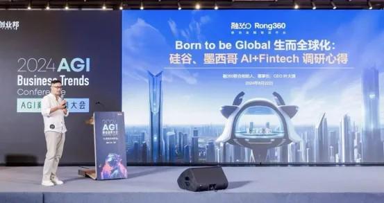 见证中国AI的闪光时刻!2024AGI商业趋势大会成功举办(图5) 见证中国AI的闪光时刻!2024AGI商业趋势大会成功举办(图5)