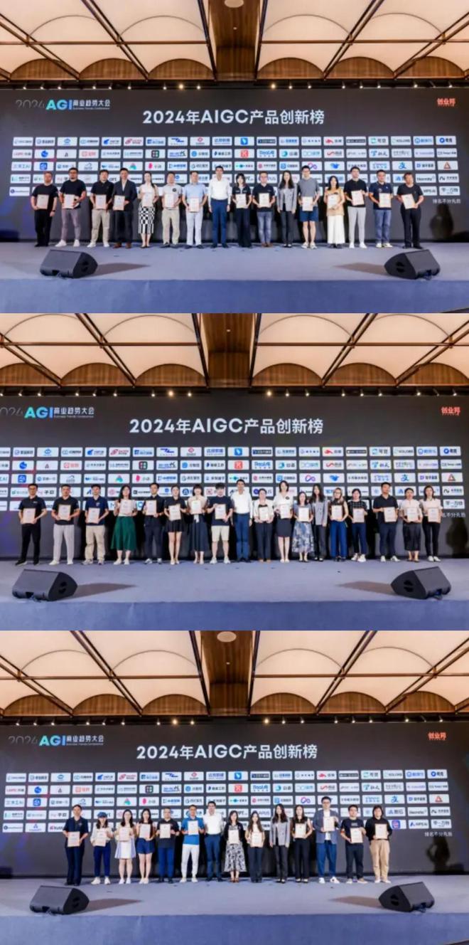 见证中国AI的闪光时刻!2024AGI商业趋势大会成功举办(图16) 见证中国AI的闪光时刻!2024AGI商业趋势大会成功举办(图16)