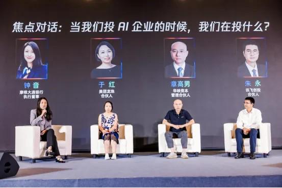 见证中国AI的闪光时刻!2024AGI商业趋势大会成功举办(图14) 见证中国AI的闪光时刻!2024AGI商业趋势大会成功举办(图14)