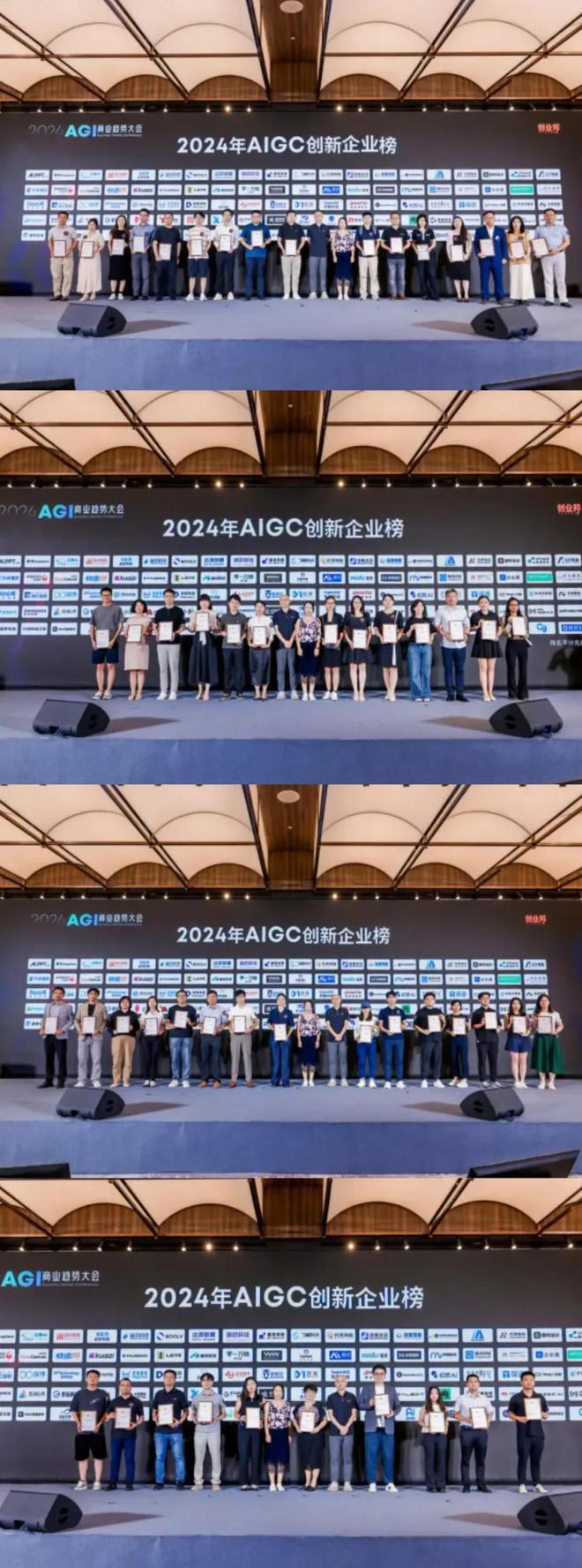 见证中国AI的闪光时刻!2024AGI商业趋势大会成功举办(图15) 见证中国AI的闪光时刻!2024AGI商业趋势大会成功举办(图15)