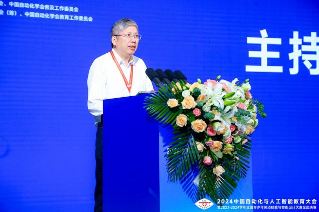 2024中国自动化与人工智能教育大会在京成功举办(图2)