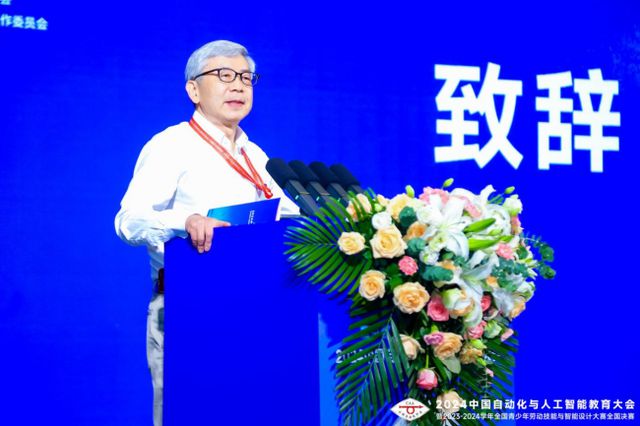 2024中国自动化与人工智能教育大会在京成功举办(图3)