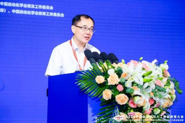 2024中国自动化与人工智能教育大会在京成功举办(图9)
