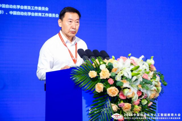 2024中国自动化与人工智能教育大会在京成功举办(图5)