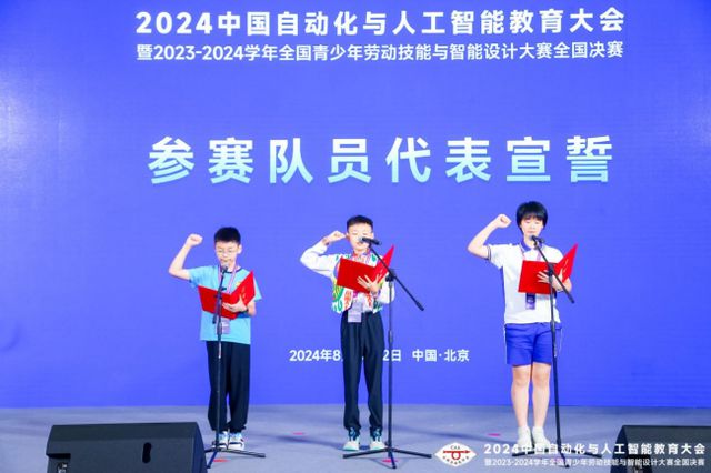 2024中国自动化与人工智能教育大会在京成功举办(图7)
