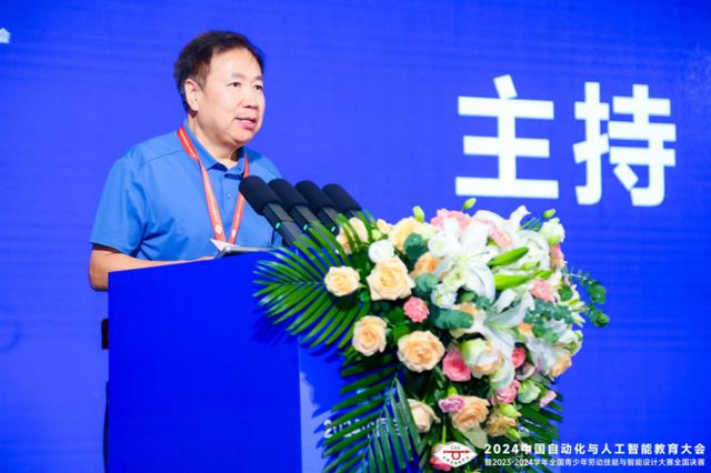 2024中国自动化与人工智能教育大会在京成功举办(图8)