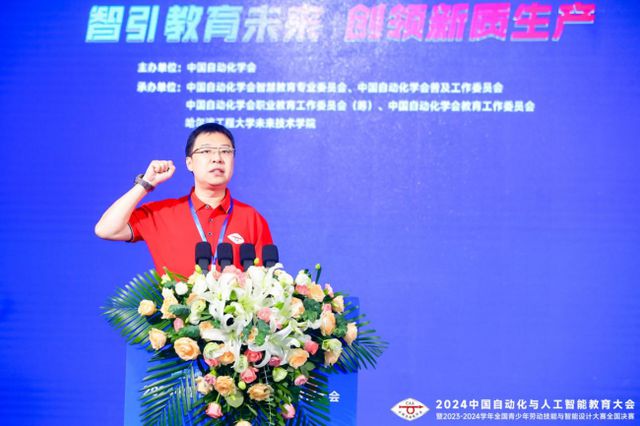 2024中国自动化与人工智能教育大会在京成功举办(图6)