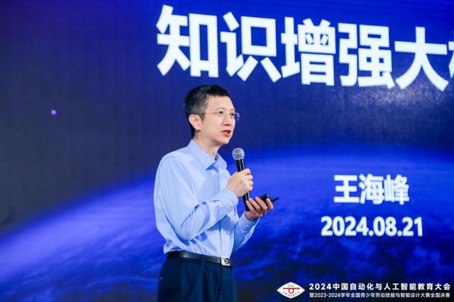 2024中国自动化与人工智能教育大会在京成功举办(图12)