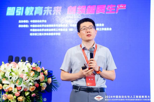 2024中国自动化与人工智能教育大会在京成功举办(图13)