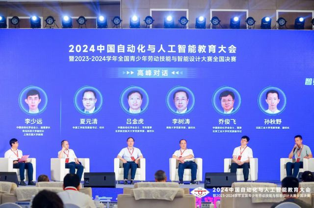2024中国自动化与人工智能教育大会在京成功举办(图16)