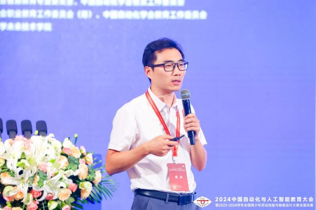 2024中国自动化与人工智能教育大会在京成功举办(图14)