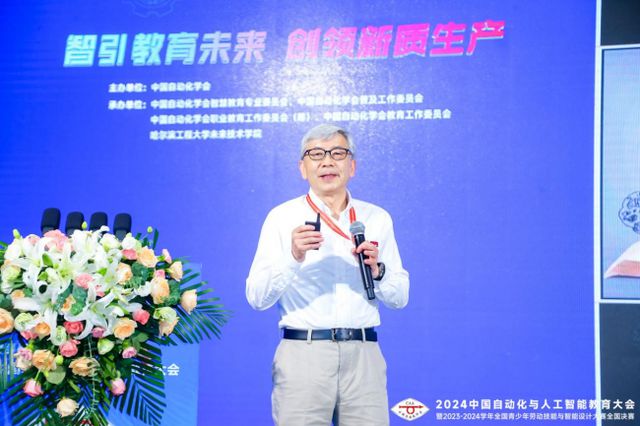 2024中国自动化与人工智能教育大会在京成功举办(图10)