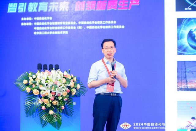 2024中国自动化与人工智能教育大会在京成功举办(图11)