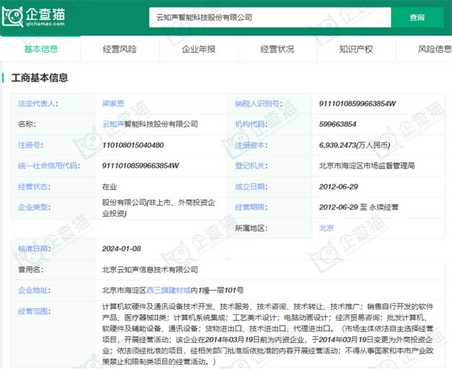 2024年国产大模型行业十大代表性研发企业：百川智能、智谱AI、阿里巴巴、腾讯、百度……(图18)