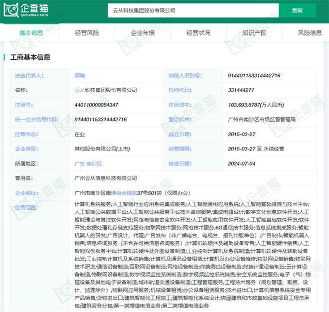2024年国产大模型行业十大代表性研发企业：百川智能、智谱AI、阿里巴巴、腾讯、百度……(图14)