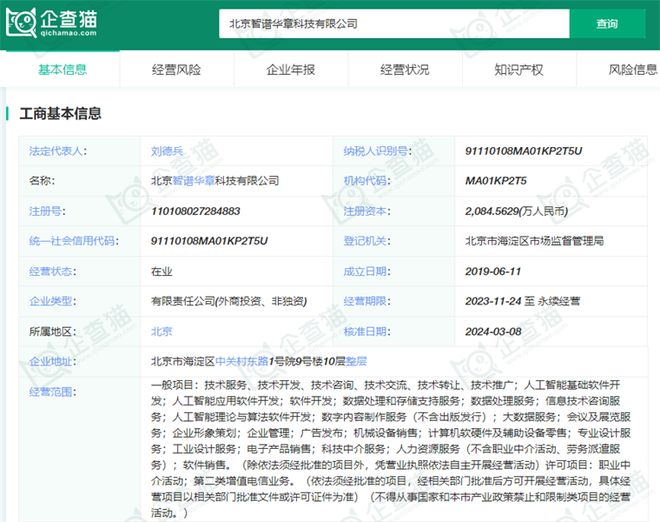 2024年国产大模型行业十大代表性研发企业：百川智能、智谱AI、阿里巴巴、腾讯、百度……(图6)