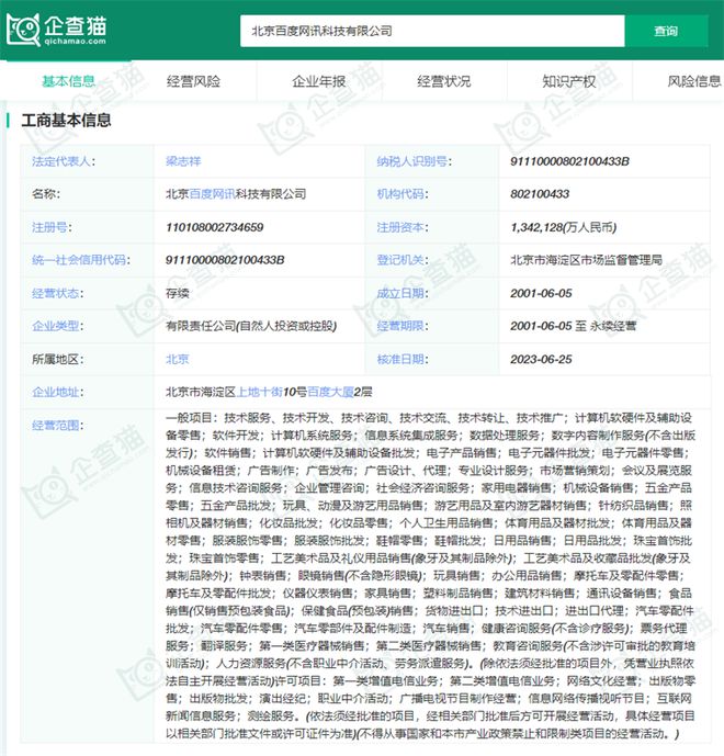 2024年国产大模型行业十大代表性研发企业：百川智能、智谱AI、阿里巴巴、腾讯、百度……(图12)