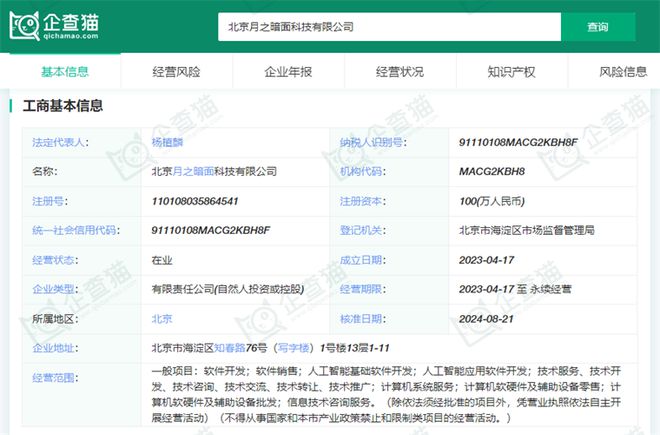 2024年国产大模型行业十大代表性研发企业：百川智能、智谱AI、阿里巴巴、腾讯、百度……(图16)