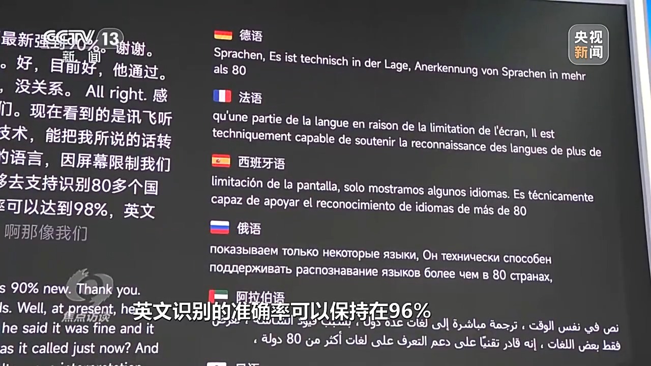 焦点访谈丨如何让AI智能向善？“中国智”给出答案→(图15)