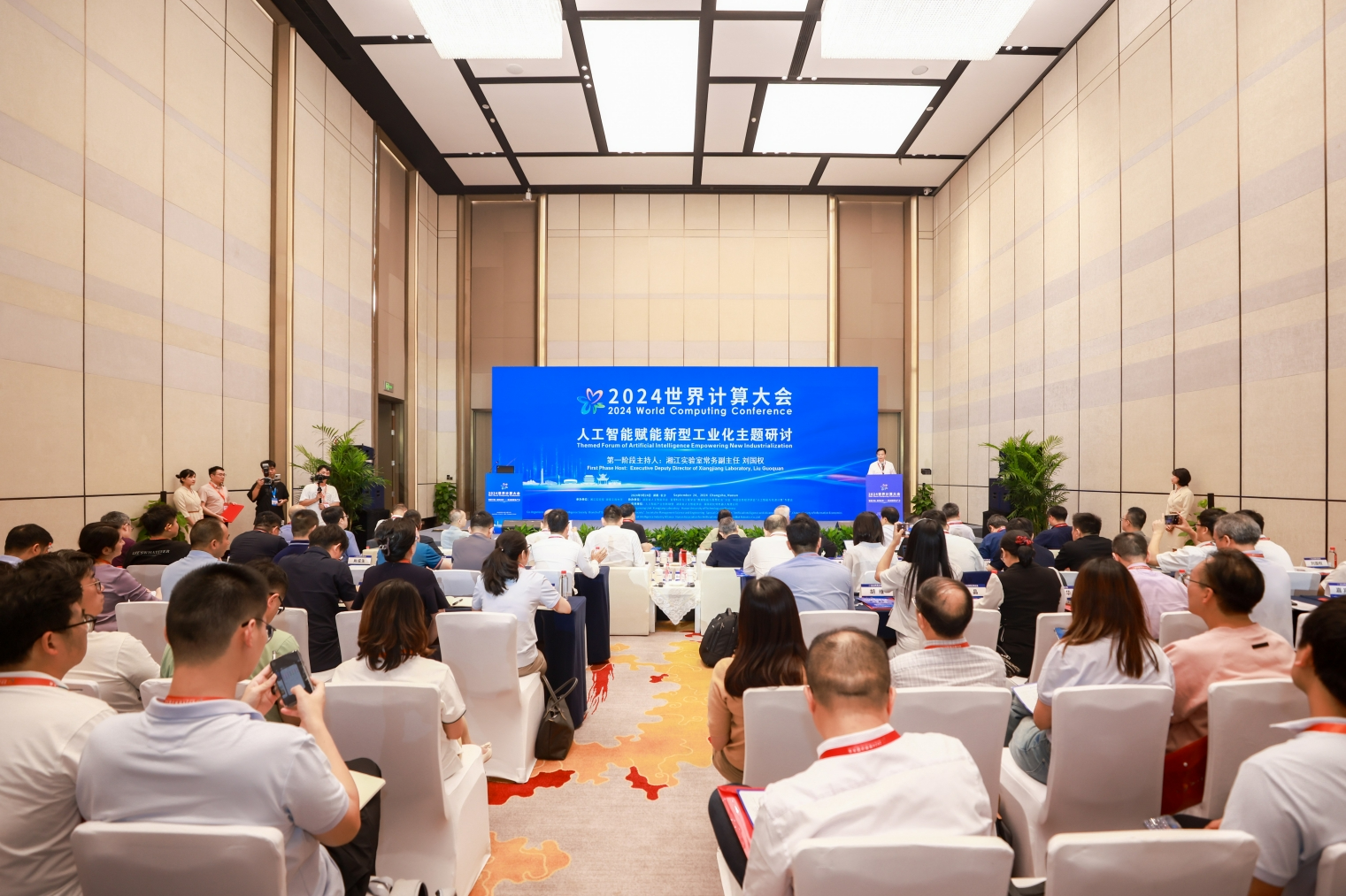 2024世界计算大会“人工智能赋能新型工业化”主题研讨顺利举行(图1) 2024世界计算大会“人工智能赋能新型工业化”主题研讨顺利举行(图1)