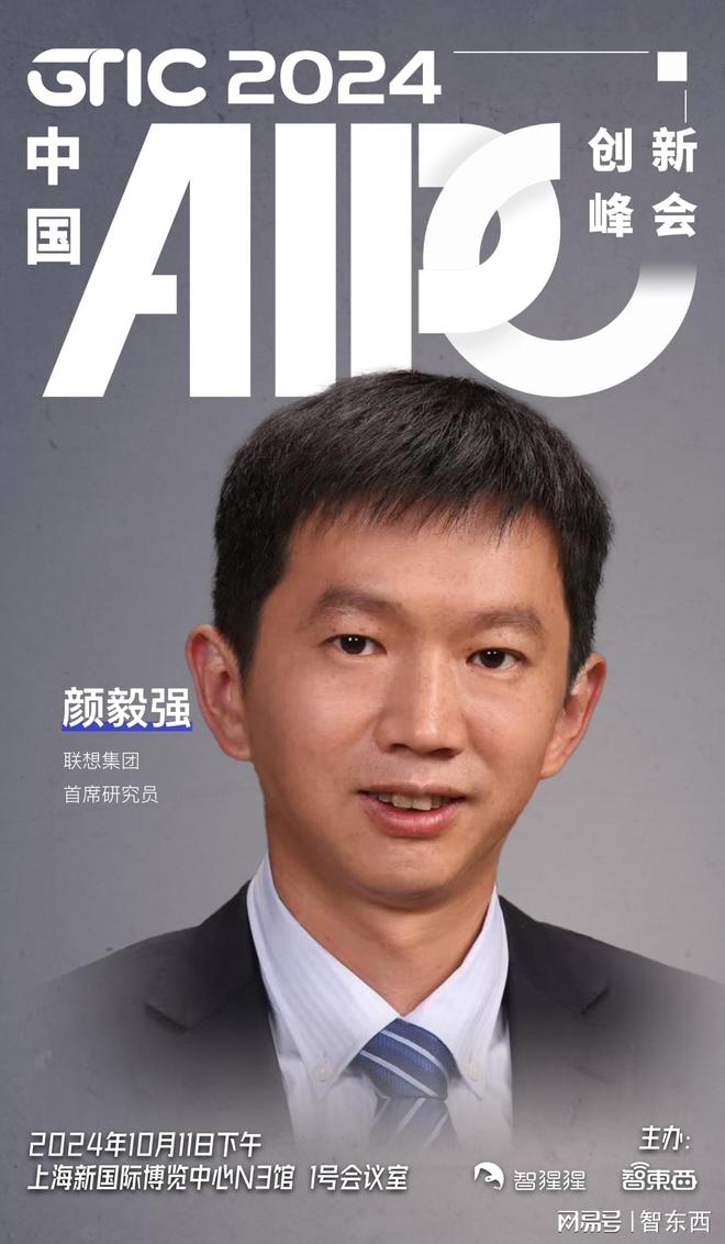 中国AI PC创新峰会定档10月11日!首批演讲嘉宾公布(图1) 中国AI PC创新峰会定档10月11日!首批演讲嘉宾公布(图1)