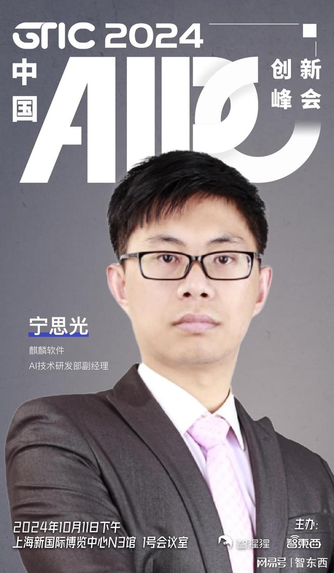 中国AI PC创新峰会定档10月11日!首批演讲嘉宾公布(图4) 中国AI PC创新峰会定档10月11日!首批演讲嘉宾公布(图4)