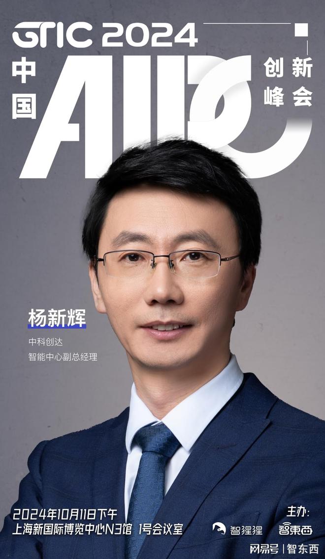 中国AI PC创新峰会定档10月11日!首批演讲嘉宾公布(图2) 中国AI PC创新峰会定档10月11日!首批演讲嘉宾公布(图2)