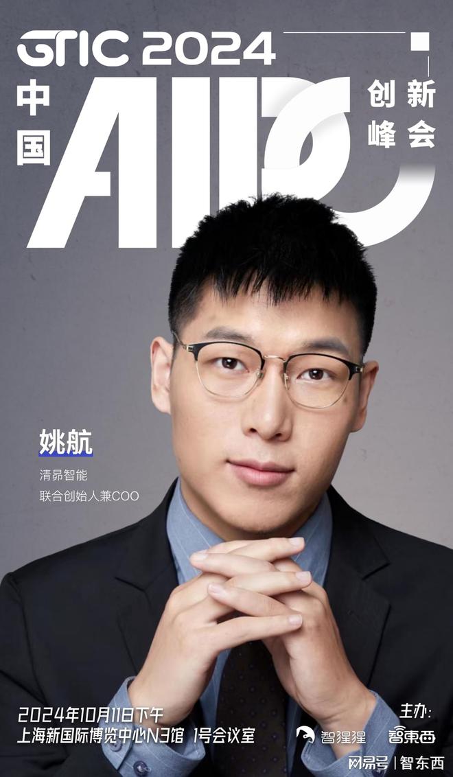 中国AI PC创新峰会定档10月11日!首批演讲嘉宾公布(图3) 中国AI PC创新峰会定档10月11日!首批演讲嘉宾公布(图3)