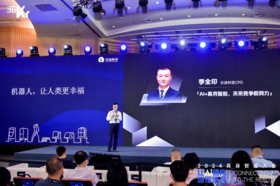 让AI通向物理世界|云迹科技入选「2024 具身智能创新应用案例」(图3) 让AI通向物理世界|云迹科技入选「2024 具身智能创新应用案例」(图3)