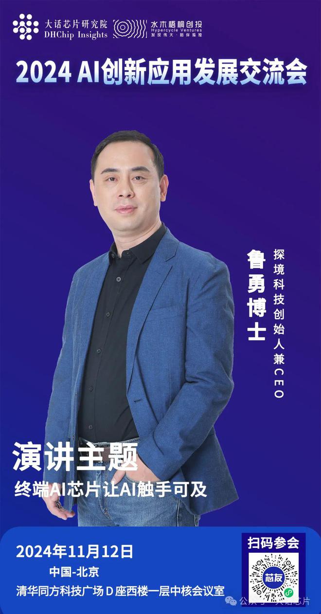 探境科技CEO鲁勇将出席AI创新应用发展交流会