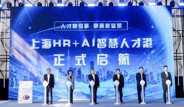 上海HR+AI智慧人才港启动中国人力资本发展大会点亮数字化转型之路(图2) 上海HR+AI智慧人才港启动中国人力资本发展大会点亮数字化转型之路(图2)