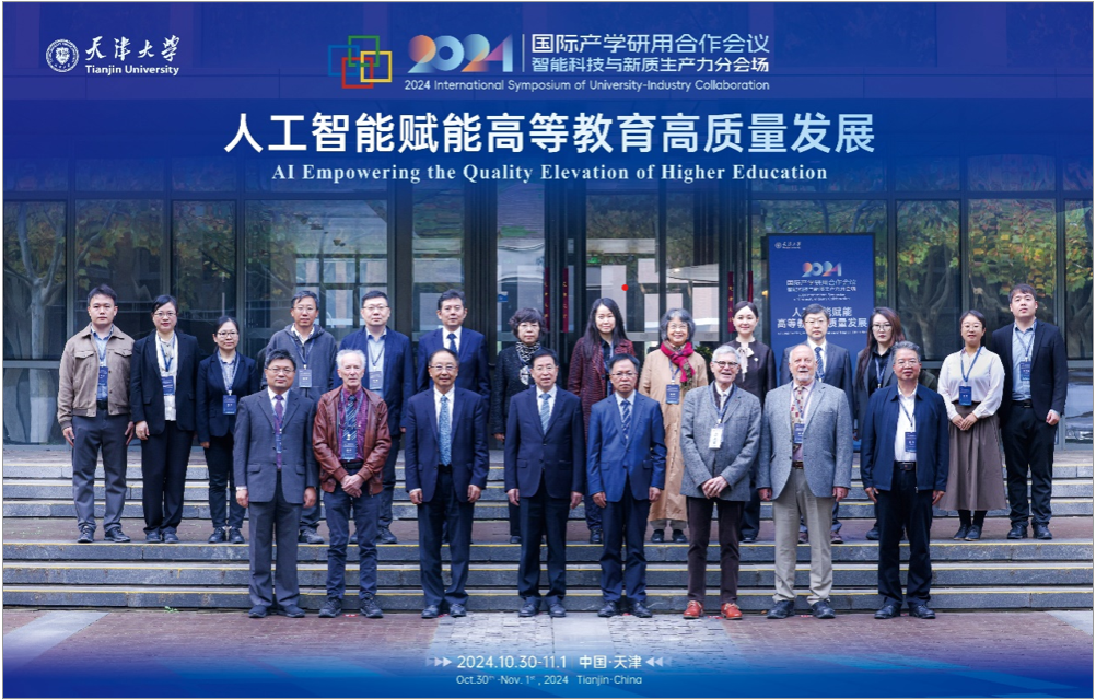2024年国际产学研用合作会议智能科技与新质生产力分会场——人工智能赋能高等教育高质量发展高端论坛在天津召开