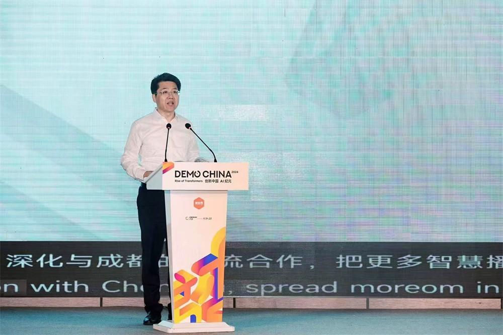 聚焦AI前沿102家科技公司亮相!2024 DEMO CHINA在成都盛大开幕(图2) 聚焦AI前沿102家科技公司亮相!2024 DEMO CHINA在成都盛大开幕(图2)