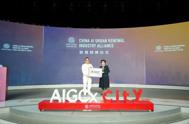 中国AI城市更新产业联盟成立!(图4) 中国AI城市更新产业联盟成立!(图4)