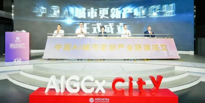 中国AI城市更新产业联盟成立!(图3) 中国AI城市更新产业联盟成立!(图3)