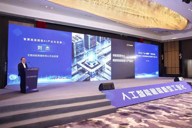 赋能智能制造AI产业化 尚航科技受邀出席“AI+制造”生态大会(图2) 赋能智能制造AI产业化 尚航科技受邀出席“AI+制造”生态大会(图2)