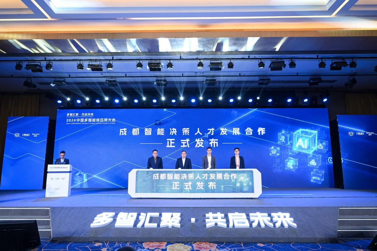 多智汇聚共启未来首届中国多智能体应用大会成都举行(图2) 多智汇聚共启未来首届中国多智能体应用大会成都举行(图2)