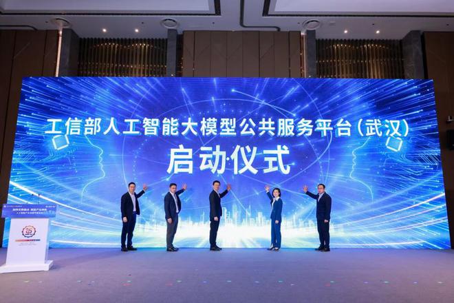 共谋AI产业新未来 2024中国5G+工业互联网大会人工智能产业发展专题会在汉举行(图2) 共谋AI产业新未来 2024中国5G+工业互联网大会人工智能产业发展专题会在汉举行(图2)