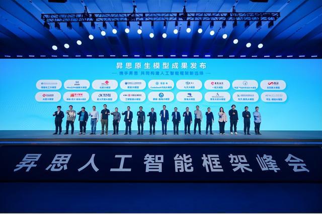 中国AI根技术取得重要成就华为昇思AI框架已支持超50个大模型(图3) 中国AI根技术取得重要成就华为昇思AI框架已支持超50个大模型(图3)