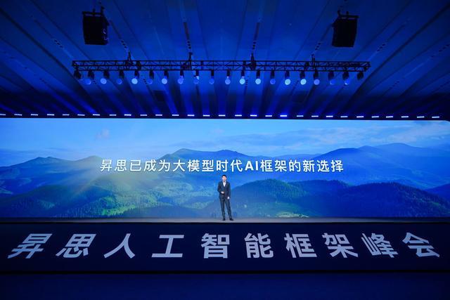 华为昇思AI框架已支持超50个大模型中国AI产业迎来新时代(图2) 华为昇思AI框架已支持超50个大模型中国AI产业迎来新时代(图2)