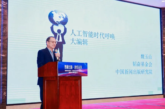 《智能媒体发展(2024)》成果发布(图9) 《智能媒体发展(2024)》成果发布(图9)